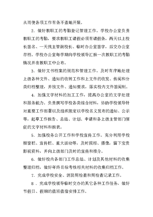 年度办学书面工作总结