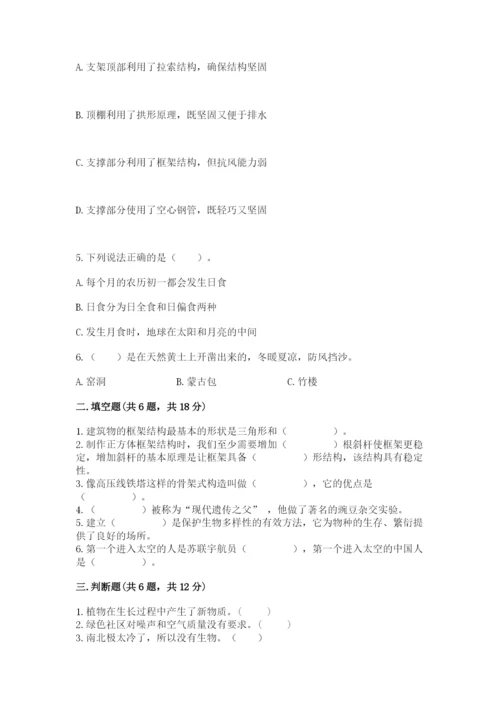 教科版六年级下册科学期末测试卷【全优】.docx