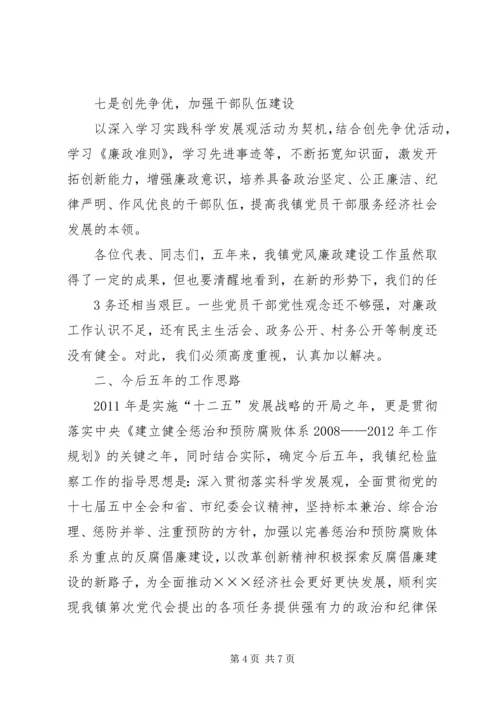 乡镇纪委工作报告(修改稿).docx