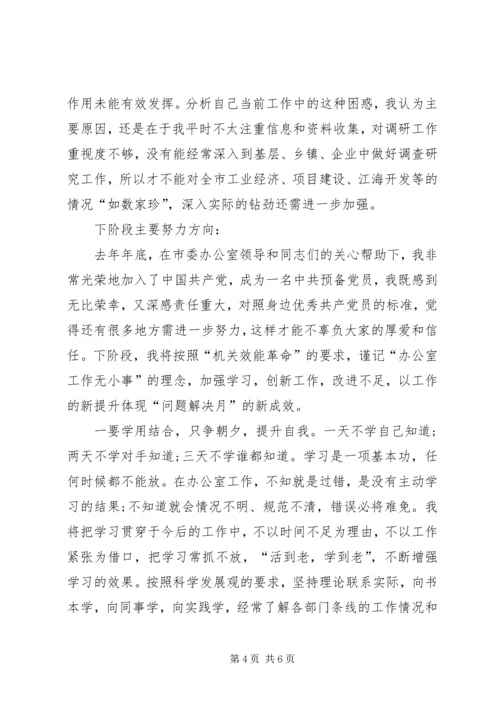 公务员个人反思材料 (2).docx