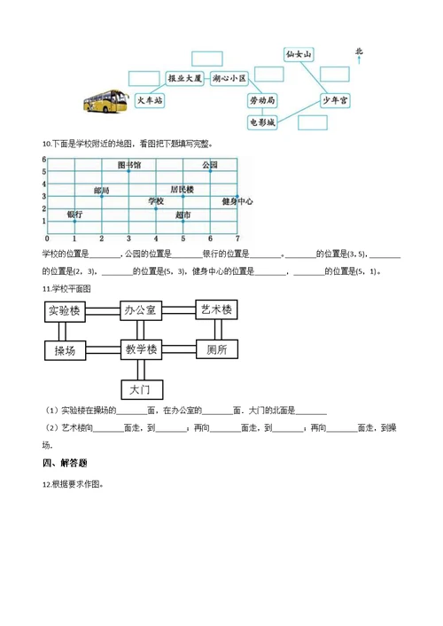 四年级上册数学单元测试-5.方向和位置 北京版（2014秋）（含解析）