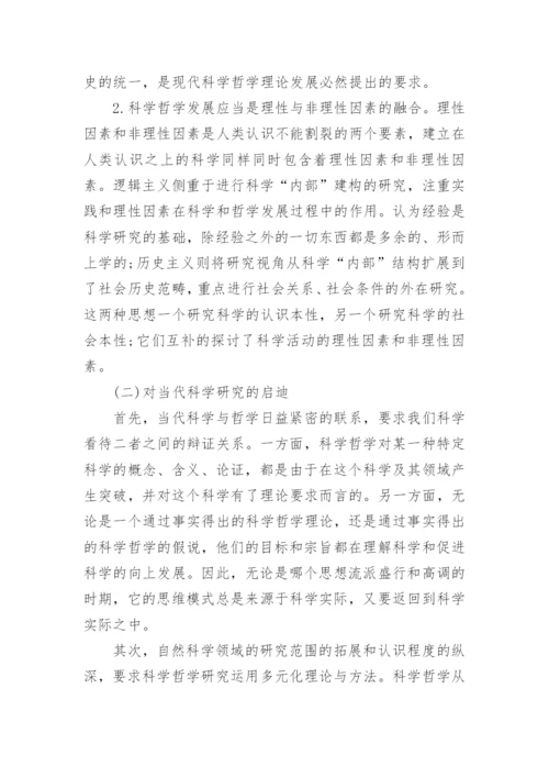 关于西方哲学大学期末论文.docx