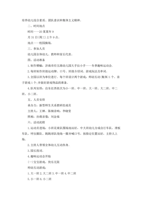 趣味运动会活动方案(合集15篇).docx