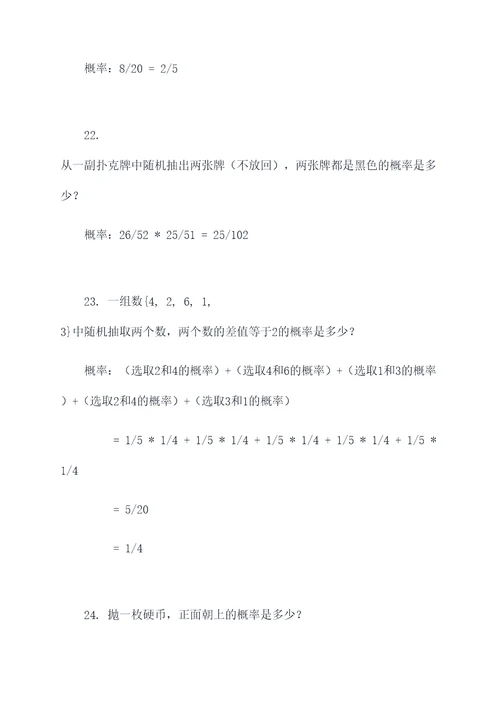 随机事件的概率及计算题