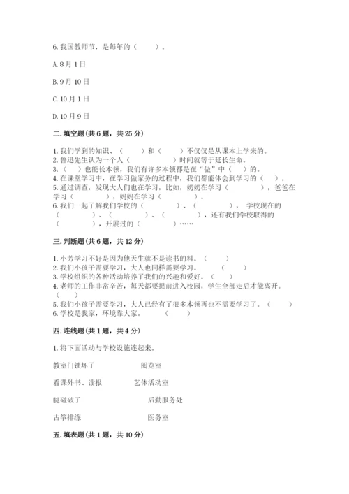 部编版三年级上册道德与法治期中测试卷精品【全国通用】.docx