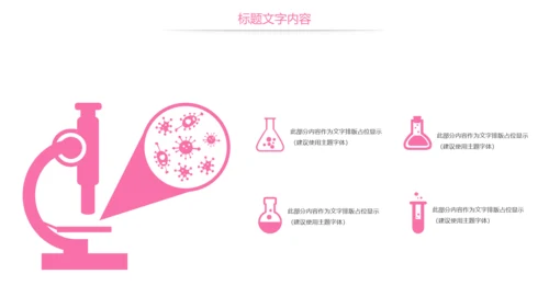 粉红唯美医疗护士医生工作报告PPT模板