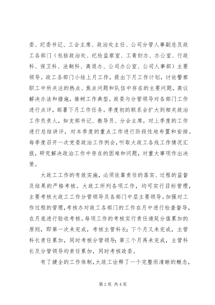 关于做好监狱大政工工作的几点认识 (2).docx