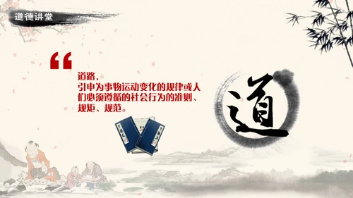 道德讲堂中国风通用PPT模板