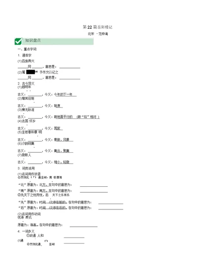 2020湖南省衡阳市中考语文专题复习文言文阅读第22篇岳阳楼记