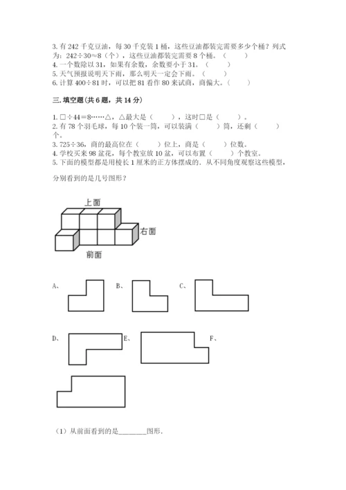 苏教版四年级上册数学期末卷及完整答案（名师系列）.docx