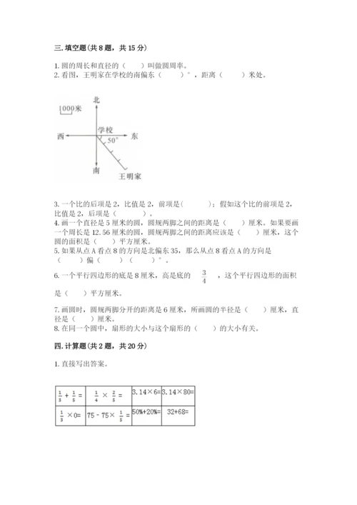 小学六年级数学上册期末卷附答案（满分必刷）.docx