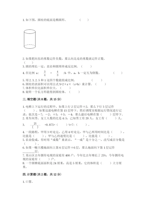 小升初六年级期末试卷有答案解析.docx