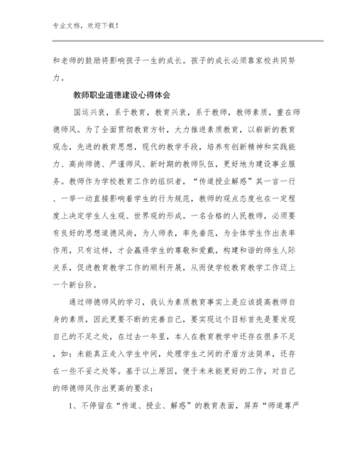 最新教师职业道德建设心得体会优选例文10篇合辑.docx