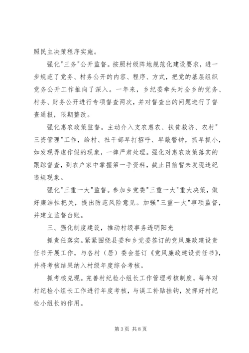 乡镇纪委书记纪律委员会会议工作报告.docx