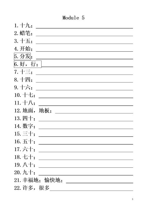 外研版五年级上册英语单词默写本