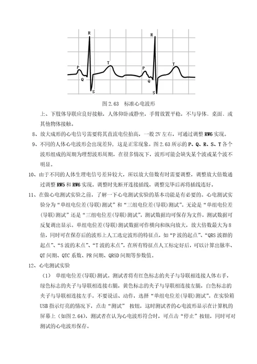 现代医学仪器与设备课程实验指导document46页