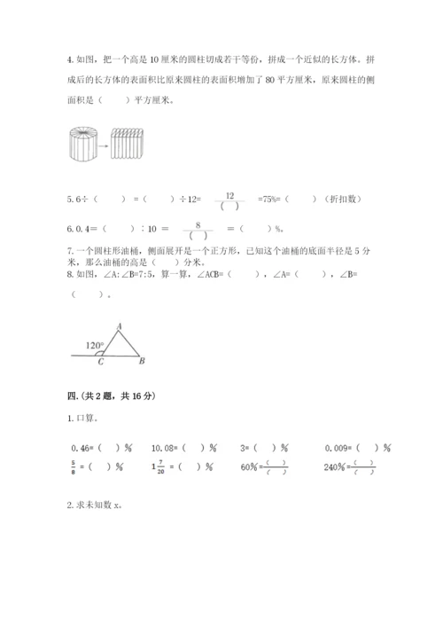 北师大版六年级数学下学期期末测试题【网校专用】.docx