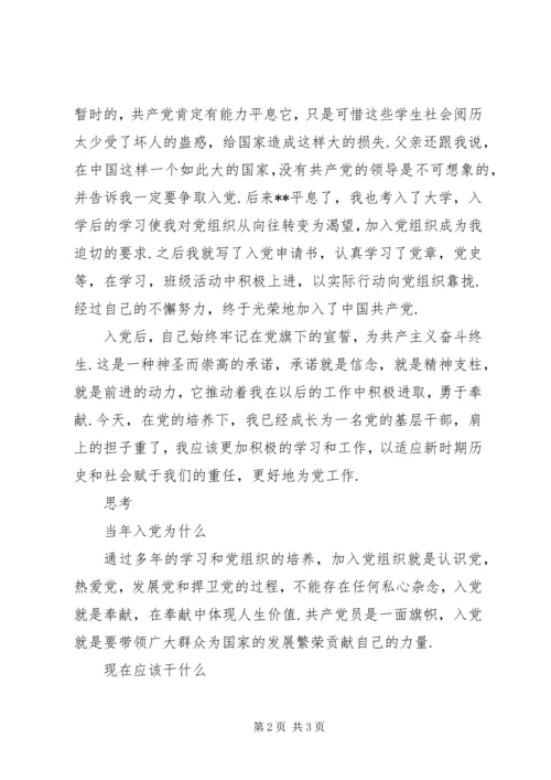 学习新党章心得体会（一）.docx