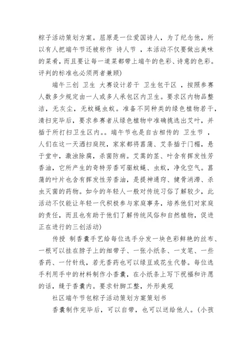 端午包粽子活动策划.docx