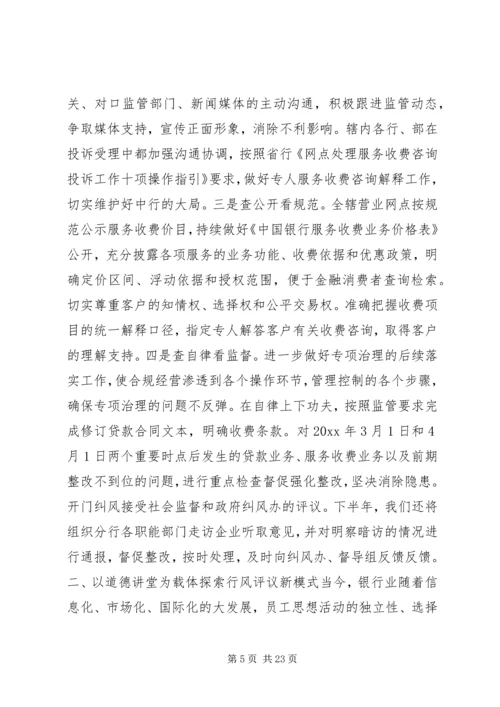 银行纠风工作实施方案.docx