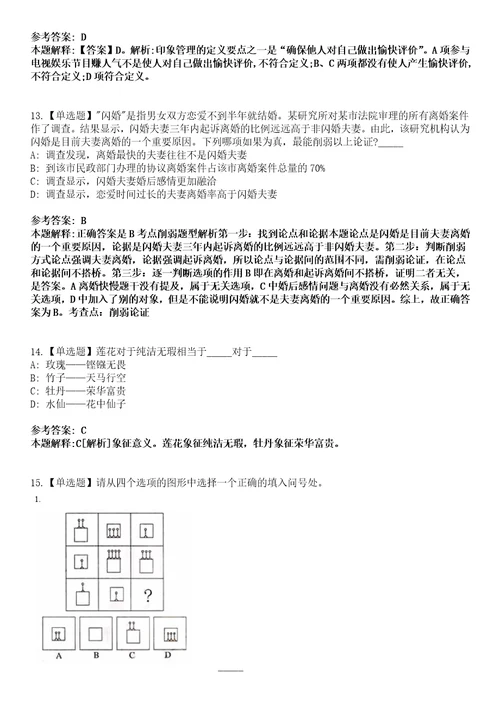 2023年03月海南陵水黎族自治县面向应届优秀毕业生公开招聘中小学教师11人工作第一号笔试题库含答案解析