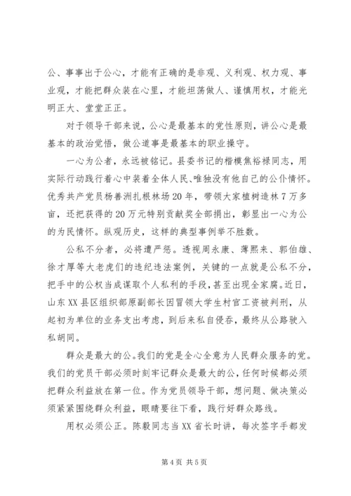 坚定服务宗旨坚守为公情怀心得体会【精品】 (2).docx