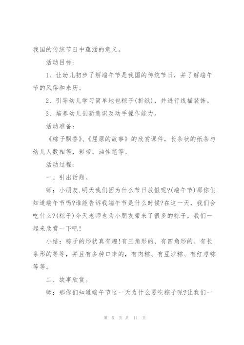 幼儿园大班端午节美术教案.docx