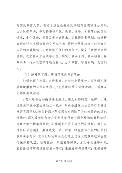 学校工作自查自评报告.docx