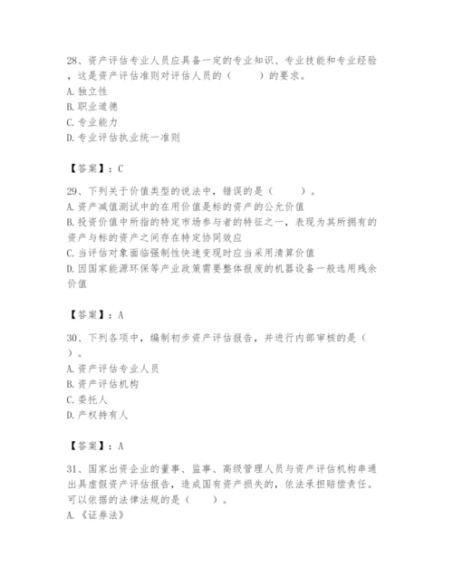 资产评估师之资产评估基础题库附答案（满分必刷）.docx