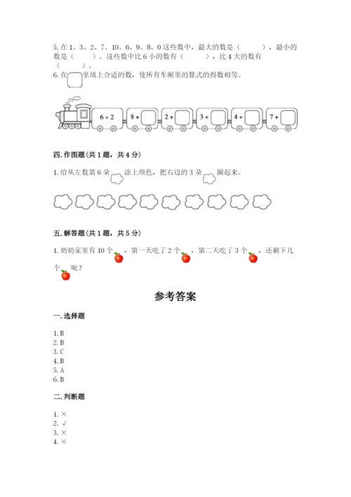 北师大版一年级上册数学第三单元 加与减（一） 测试卷精品附答案.docx