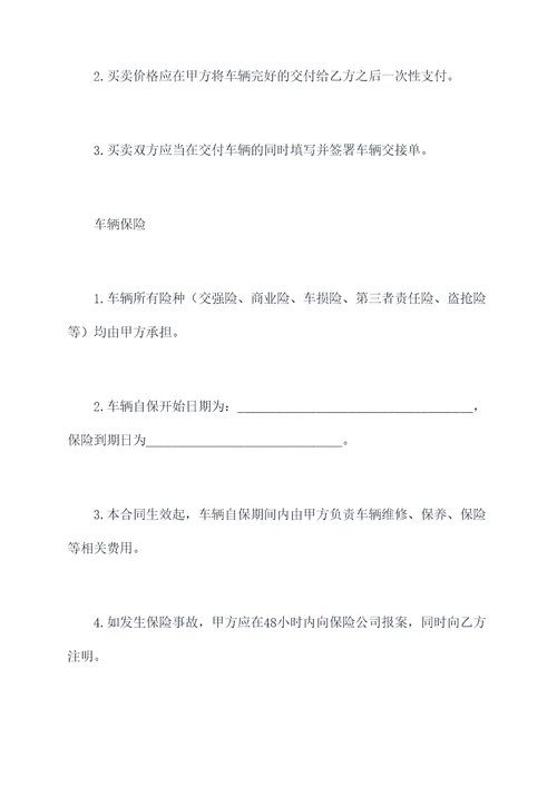 北京公司汽车买卖合同