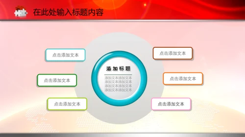 政协政治协商会议统一战线PPT模板统战