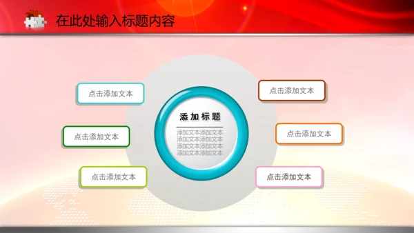 政协政治协商会议统一战线PPT模板统战