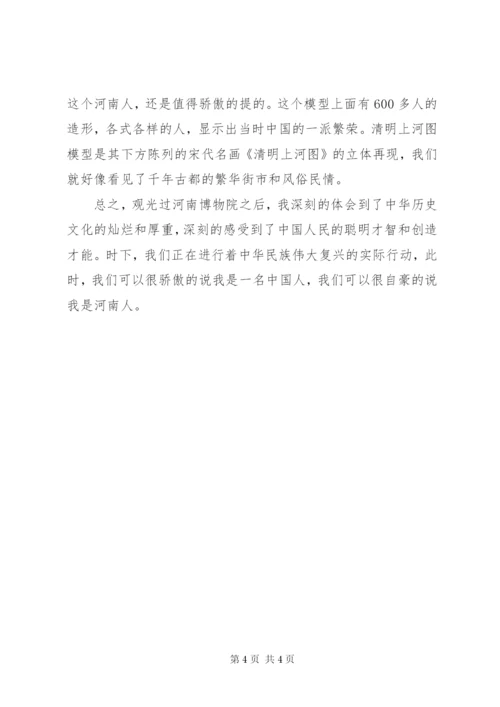 河南博物院观后感 (3).docx