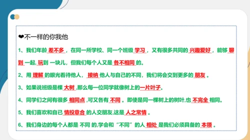 第一单元 我和我的同伴【复习清单】-三年级道德与法治下册期末专项复习（统编版）