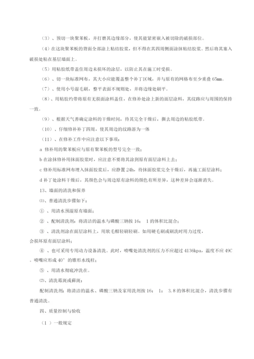 外墙保温专项施工方案.docx