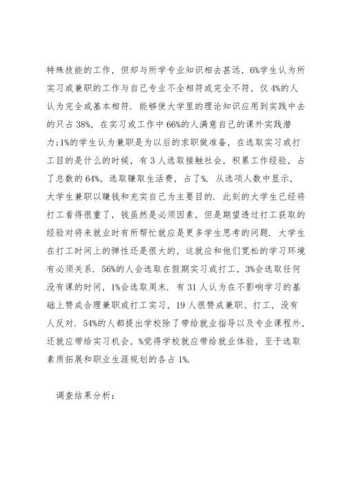 近现代史社会实践调查报告范文三篇.docx