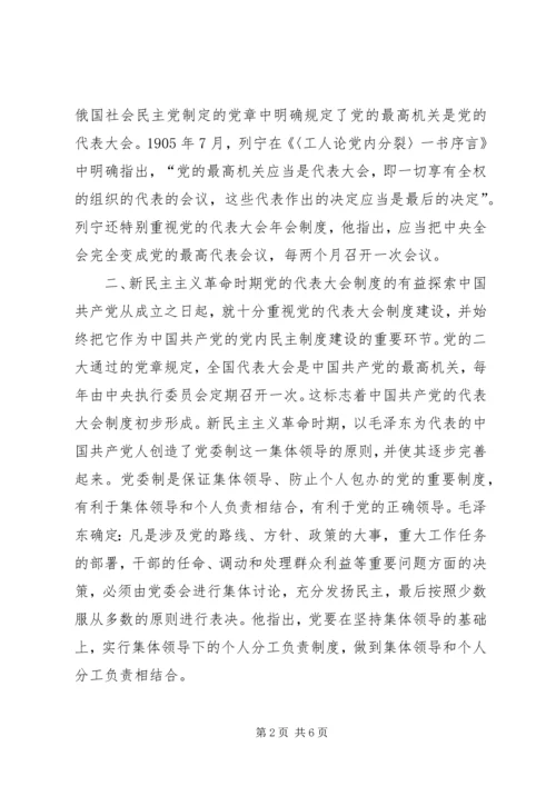 党的代表大会制度的历史沿革.docx