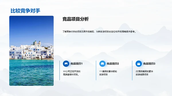 旅游新篇章