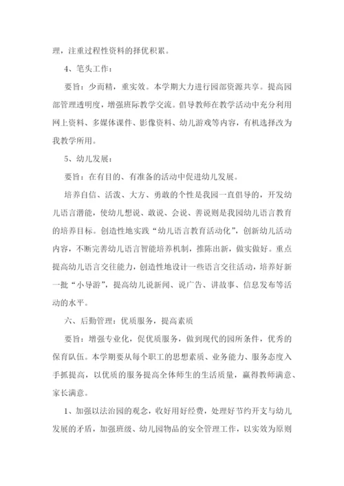 中班新学期工作计划(5篇).docx