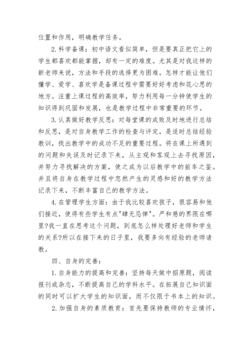 教师党员个人自学计划表.docx