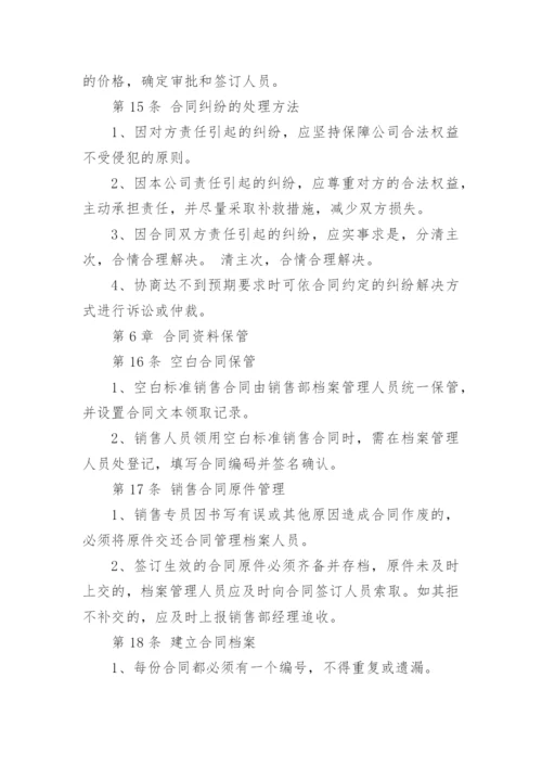 销售部门规章管理制度.docx