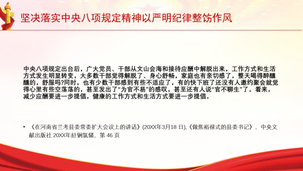 坚决落实中央八项规定精神以严明纪律整饬作风党课PPT