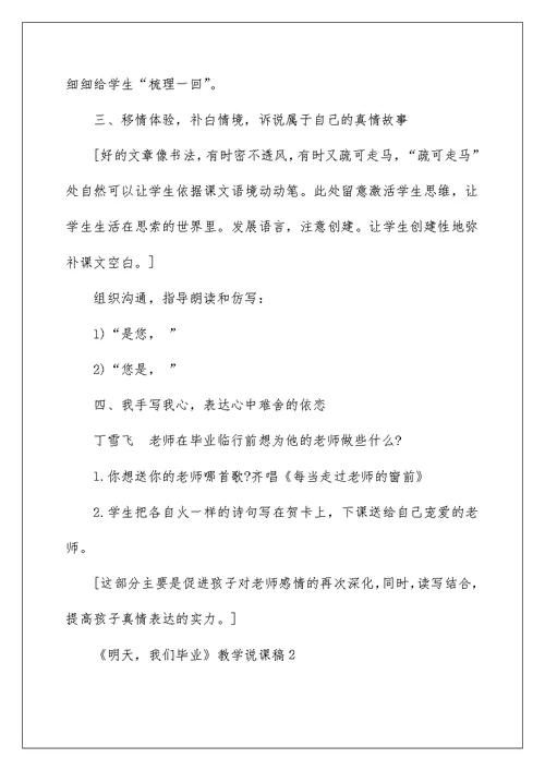《明天，我们毕业》教学说课稿