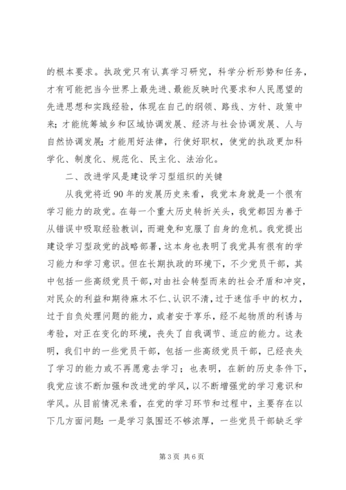 开展学习型党组织建设、创先争优、大讨论活动情况汇报 (4).docx