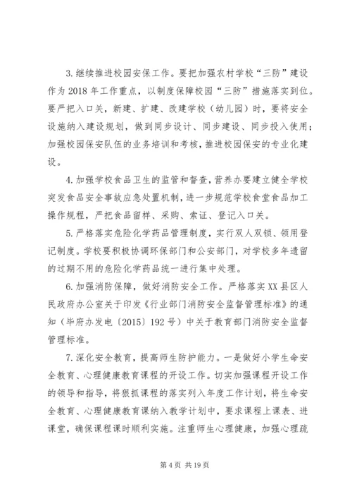 骔岭镇中心小学20XX年第一季度安全生产大检查实施方案 (4).docx