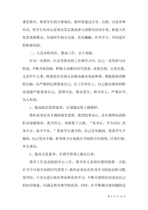 高校教师党员民评个人总结.docx