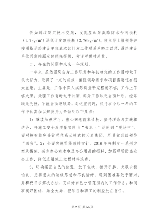 个人年终述职报告建筑类范文.docx