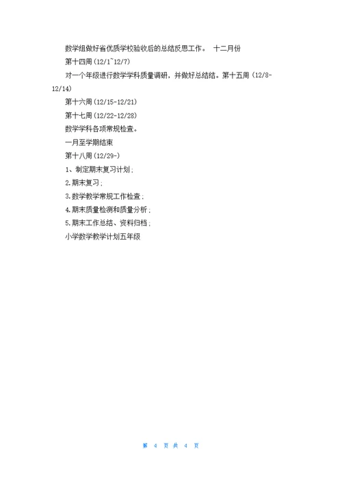 小学数学教学计划五年级