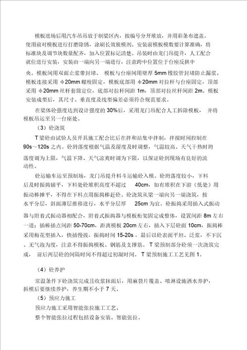 青衣江特大桥T梁预制场施工方案